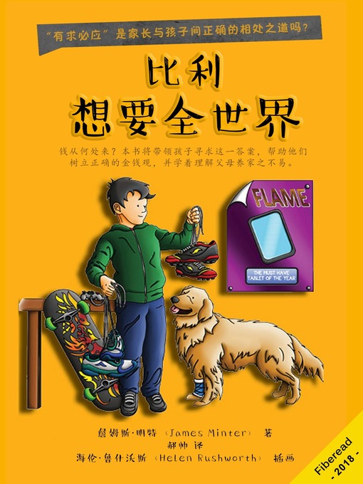 Title details for 比利想要全世界 by James Minter - Wait list